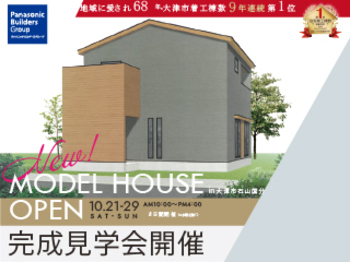 【予約制】10月21日～29日※水曜日除く　テクノモデル完成見学会開催！【完成見学会】