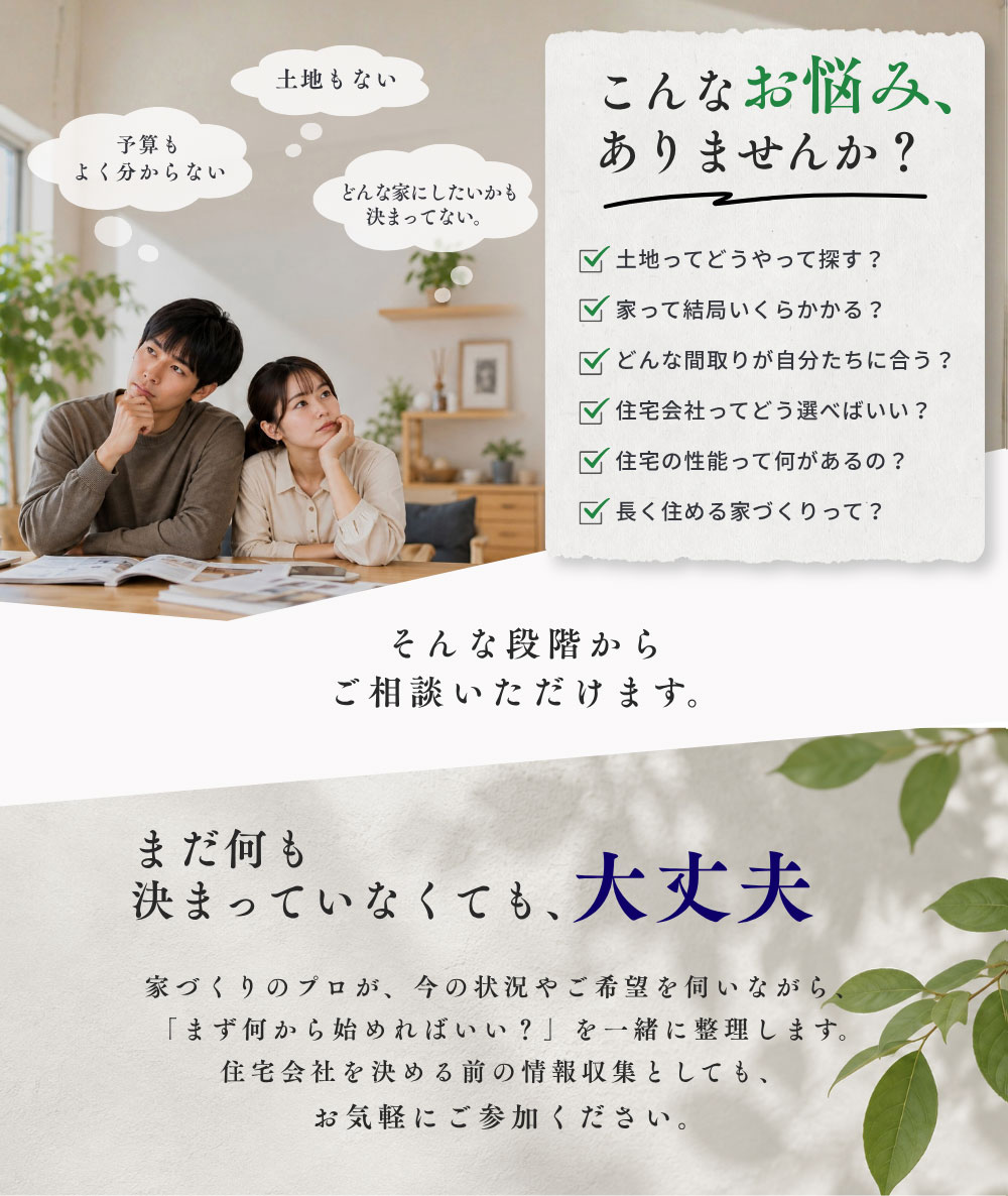 こんなお悩み、ありませんか？まだ何も 決まっていなくても、大丈夫